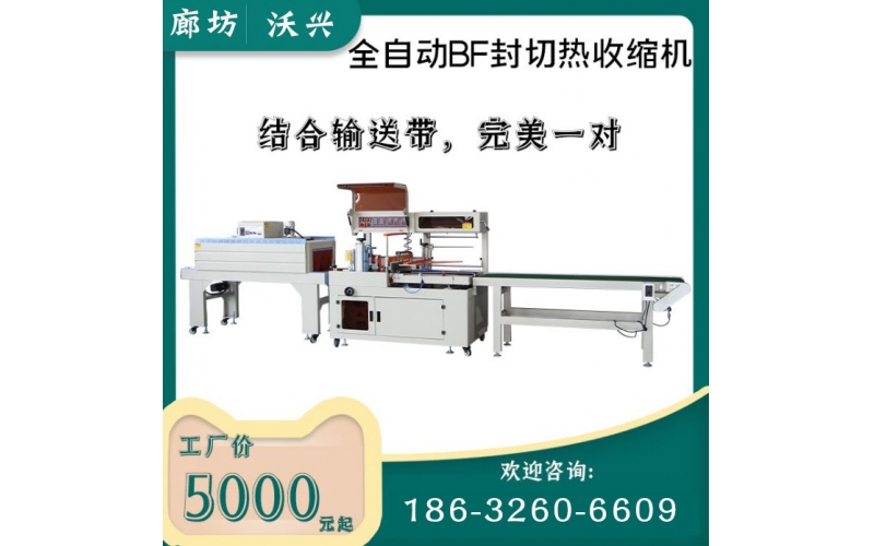 加長(zhǎng)型熱收縮包裝機(jī)