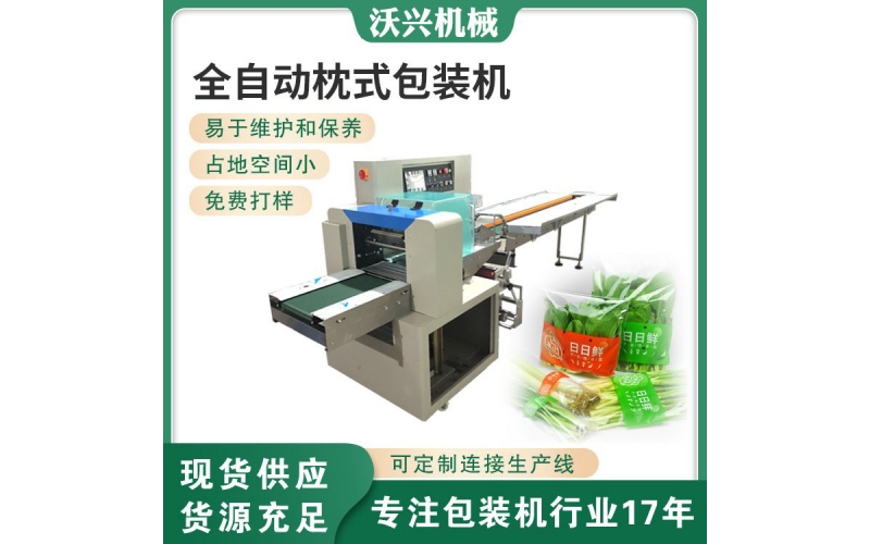 蔬菜全自動熱收縮機(jī)