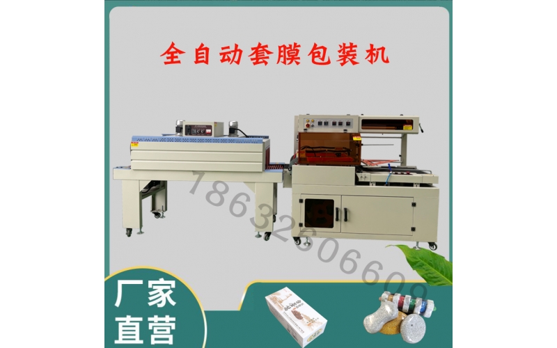 全自動套膜機(jī)